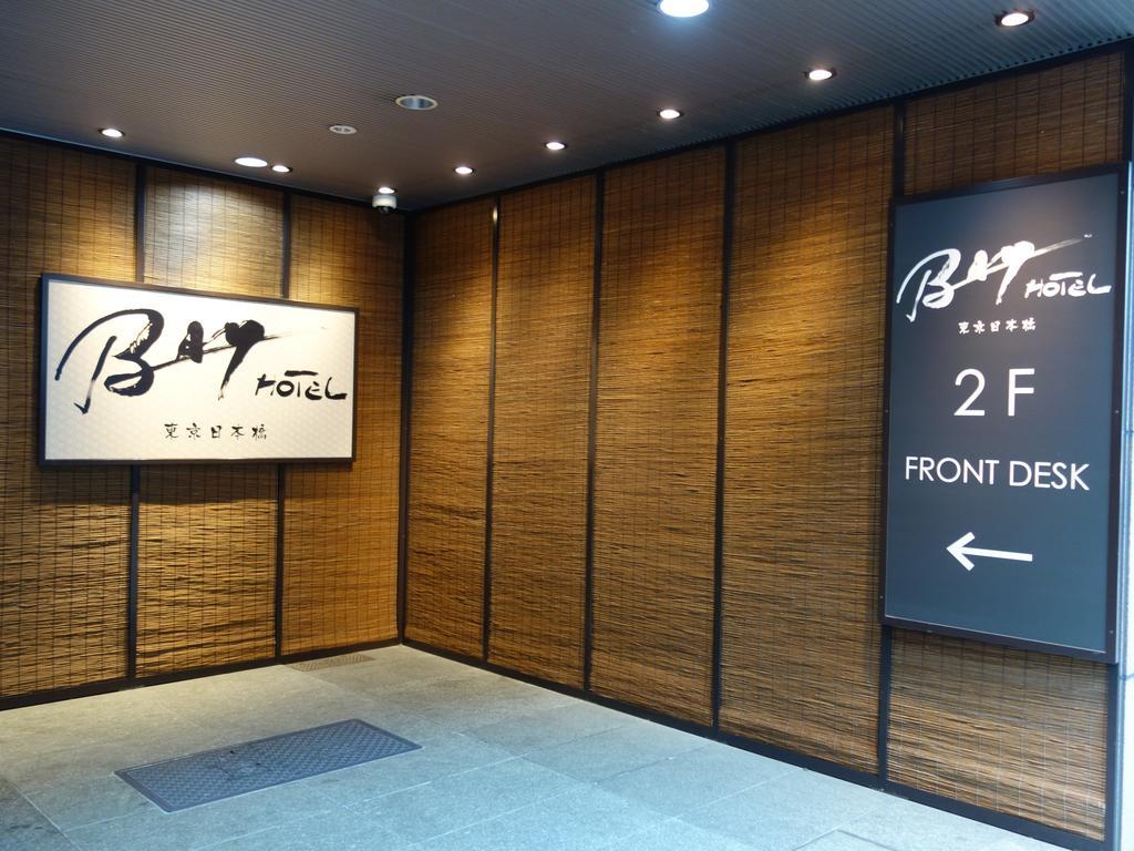 Tokyo Ekimae Bay Hotel Luaran gambar